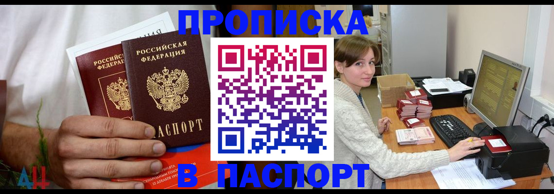 временная регистрация в квартире в Туле